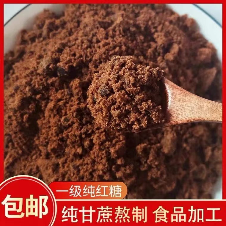 纯正红糖甘蔗糖散装红糖 红糖姜茶 姨妈月子期泡红糖茶