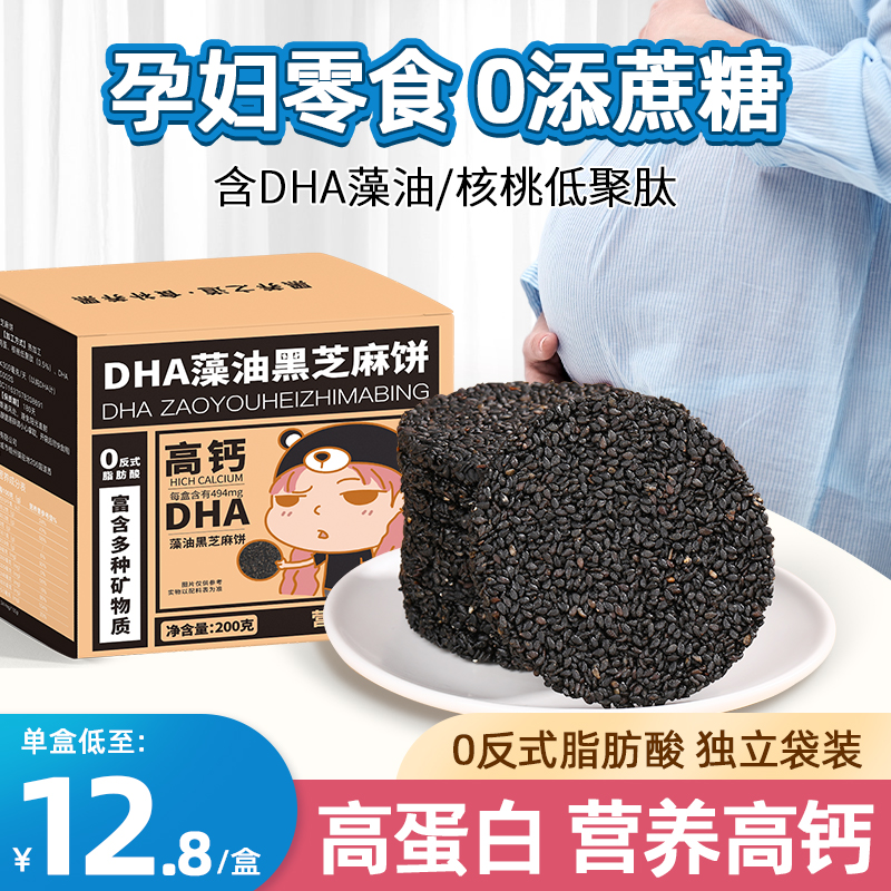 黑芝麻饼适合孕妇零食品小吃营养孕期怀吃的0无糖精添加专用早餐