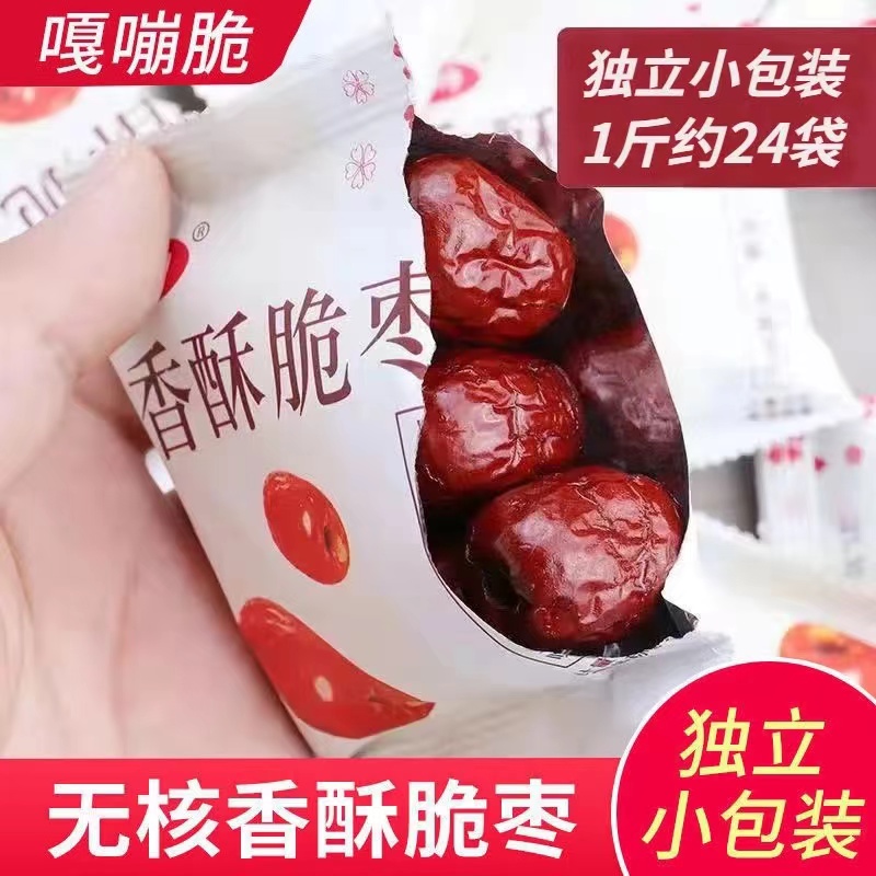 特价100包香酥新疆脆枣无核嘎嘣脆办公室休闲孕妇小零食独立袋装.