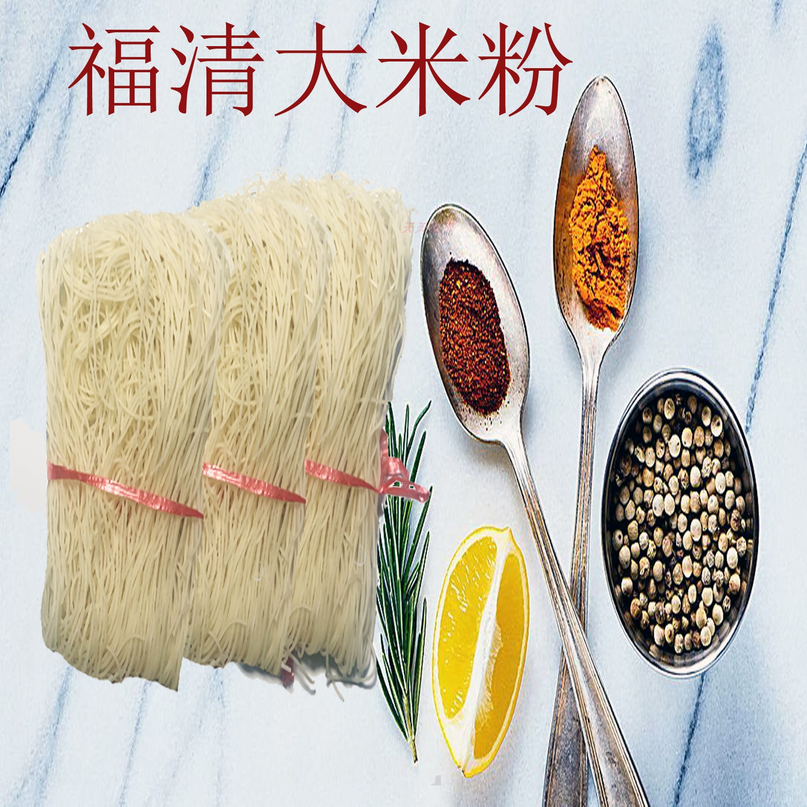 福建特产福清手工大米粉粉丝干米线福清芋头米粉方便粉干3斤包邮