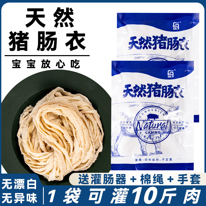 猪肠衣灌香肠家用儿自制童做火腿肠腊肠衣食品级台湾脆皮烤小肉肠