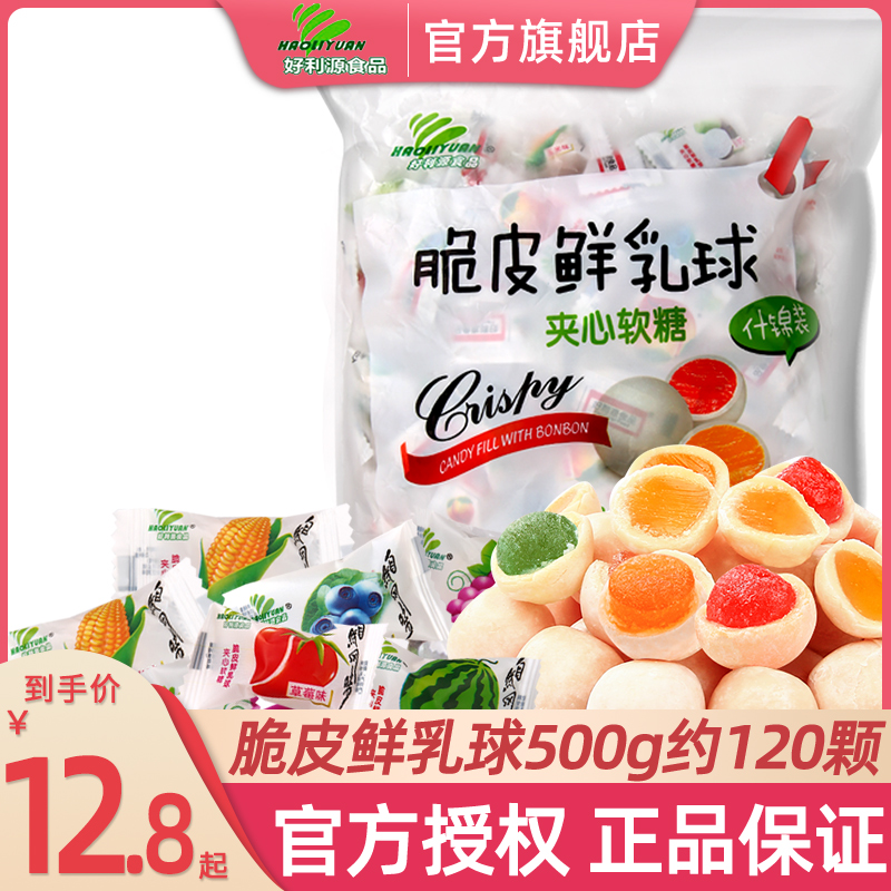 好利源脆皮鲜乳球500g散装水果夹心软糖奶糖结婚庆喜糖果休闲零食