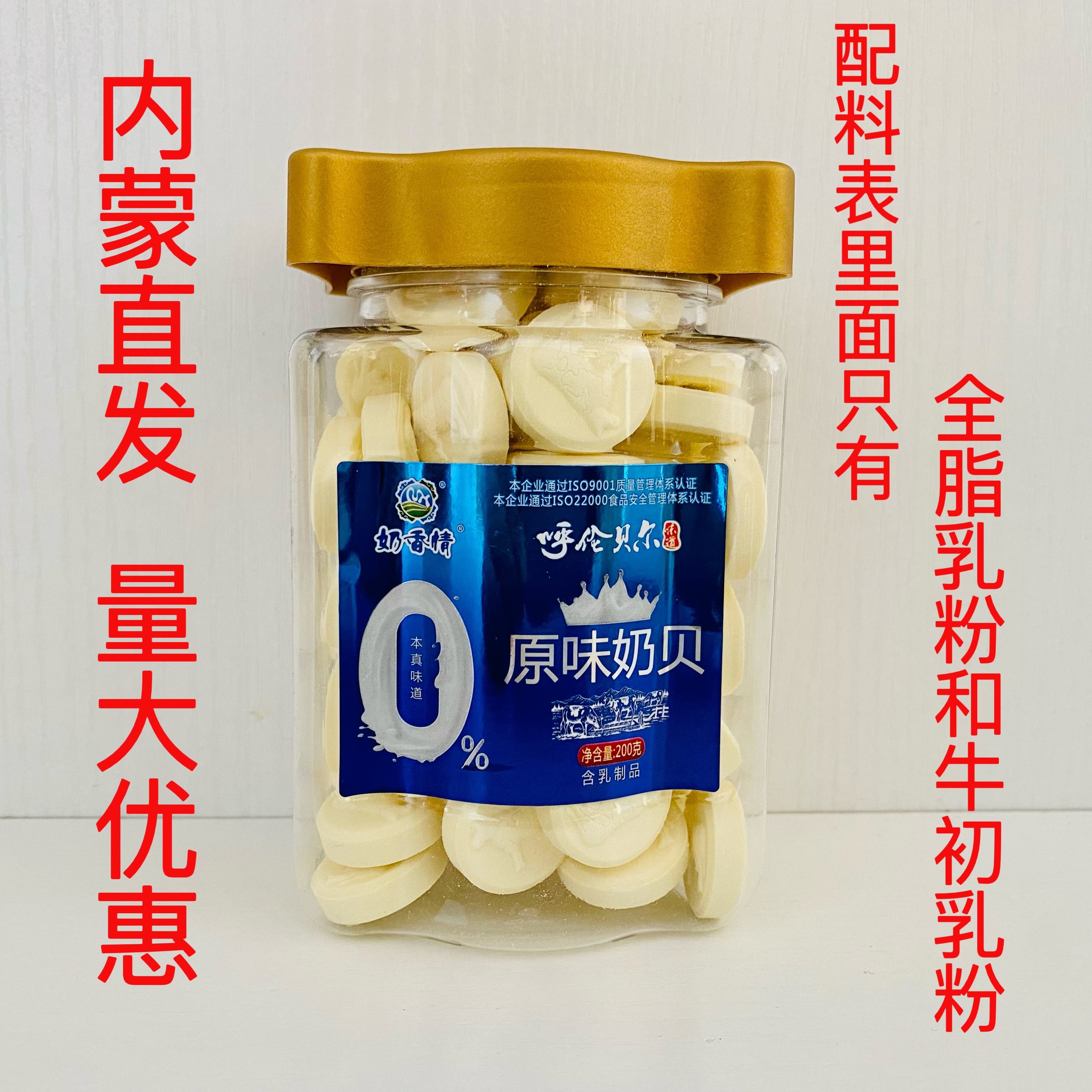 内蒙古呼伦贝尔特产罐装纯奶贝无添加蔗糖奶制品零食200g