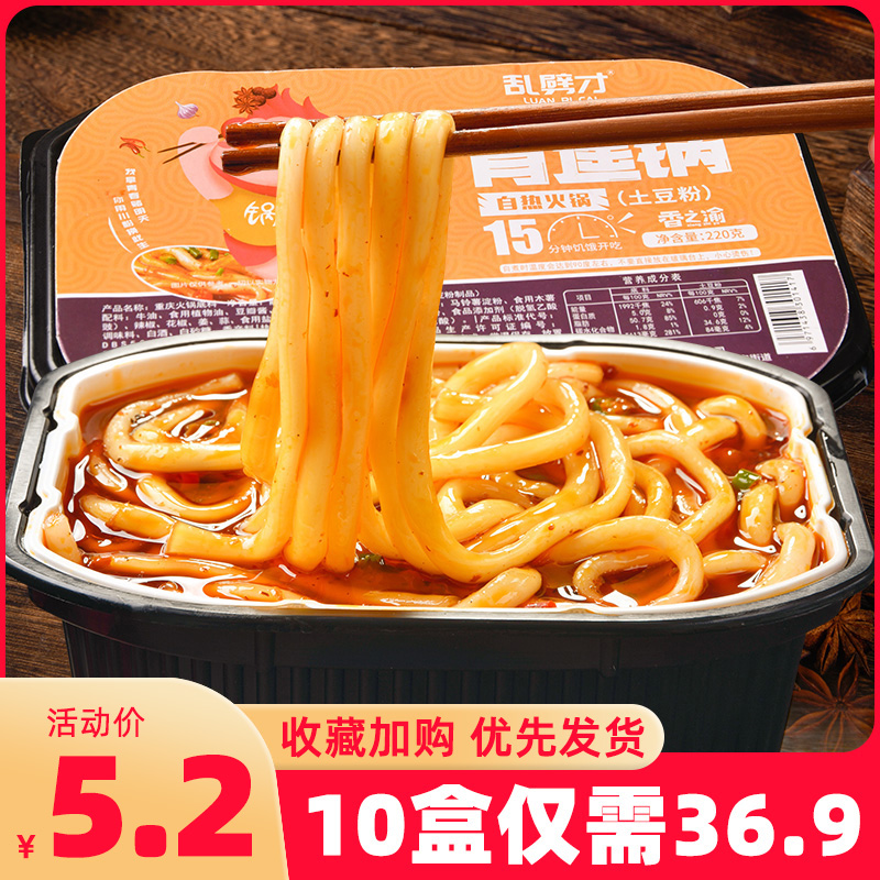 土豆粉自热小火锅整箱懒人宿舍早餐吃的夜宵速食免煮即食自热火锅