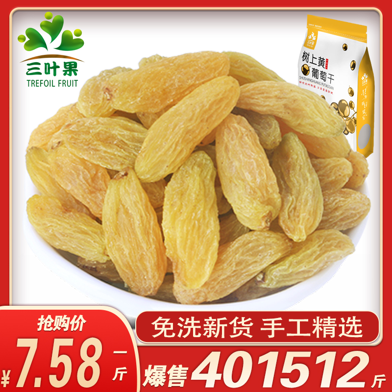 吐鲁番葡萄干1000g新疆树上黄无籽提子干果零食新货冰粉
