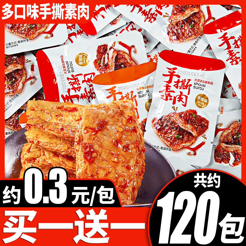 手撕素肉豆干素牛肉辣味素牛排网红怀旧解馋零食小吃休闲宿舍食品