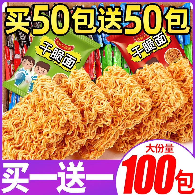 干脆面干吃方便面整箱混合装袋宿舍办公室小零食休闲食品小吃推荐