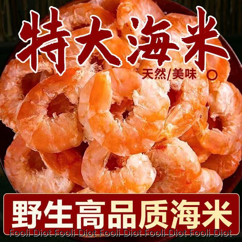 特大金钩海米虾米海鲜干货特级大虾仁干新鲜虾干开洋无盐即食500g