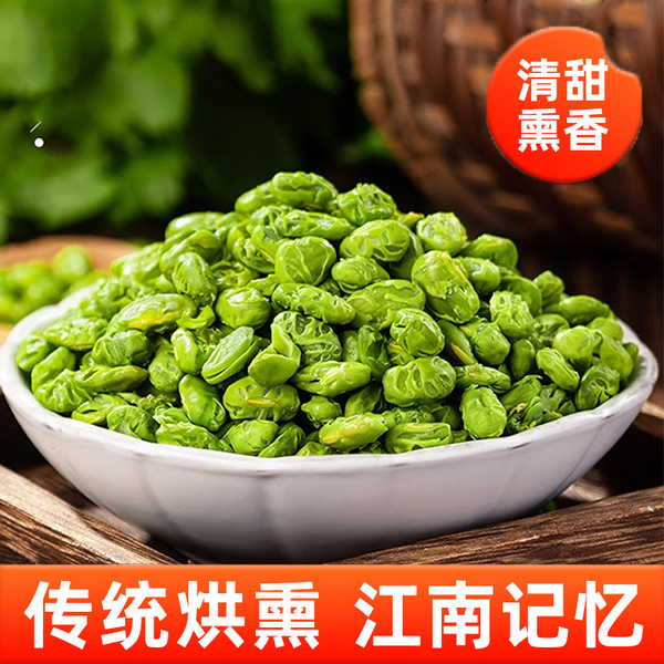 【23年新货上市】湖州熏青豆牛踏扁烘青毛豆烘豆茶塔弄炒货