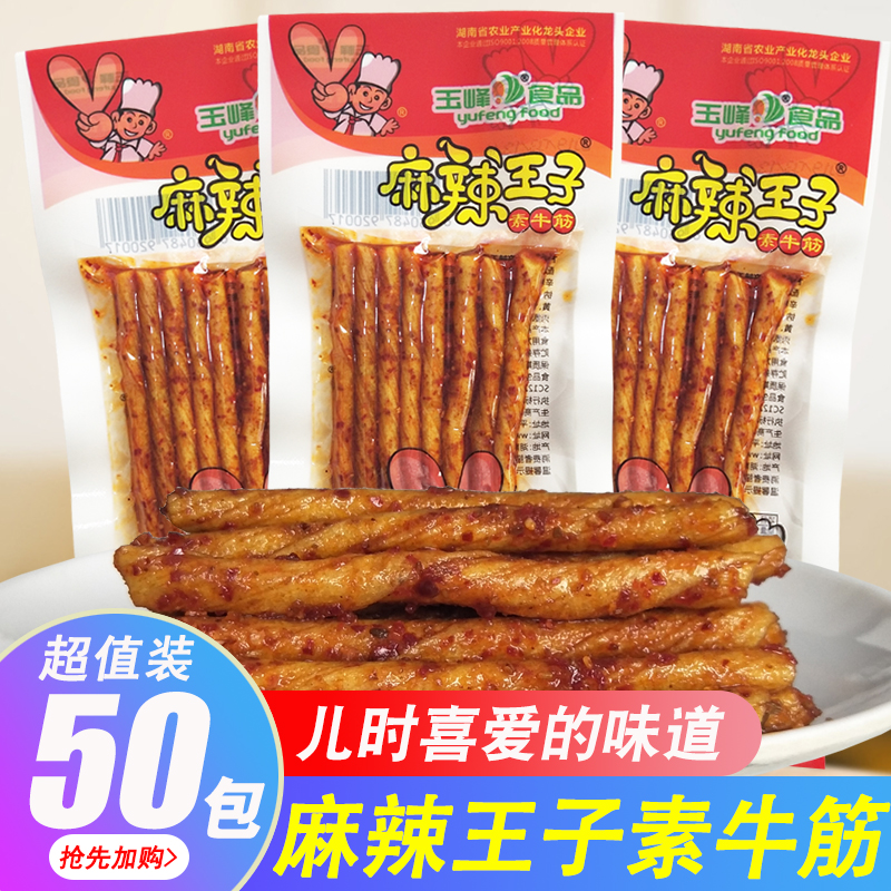 小时候的玉峰麻辣王子素牛筋辣条8090后童年怀旧面筋麻辣零食小吃