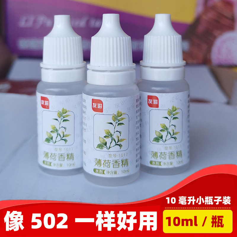 [滴一滴不够再加]凉爽薄荷香精冰粉白凉粉薄荷粉食用冰凉粉配料