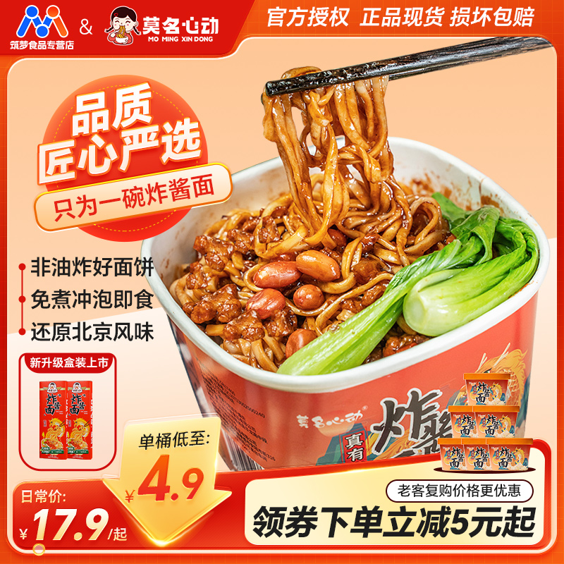 老北京炸酱面中式杂酱面桶装免煮冲泡学生夜宵速食方便面