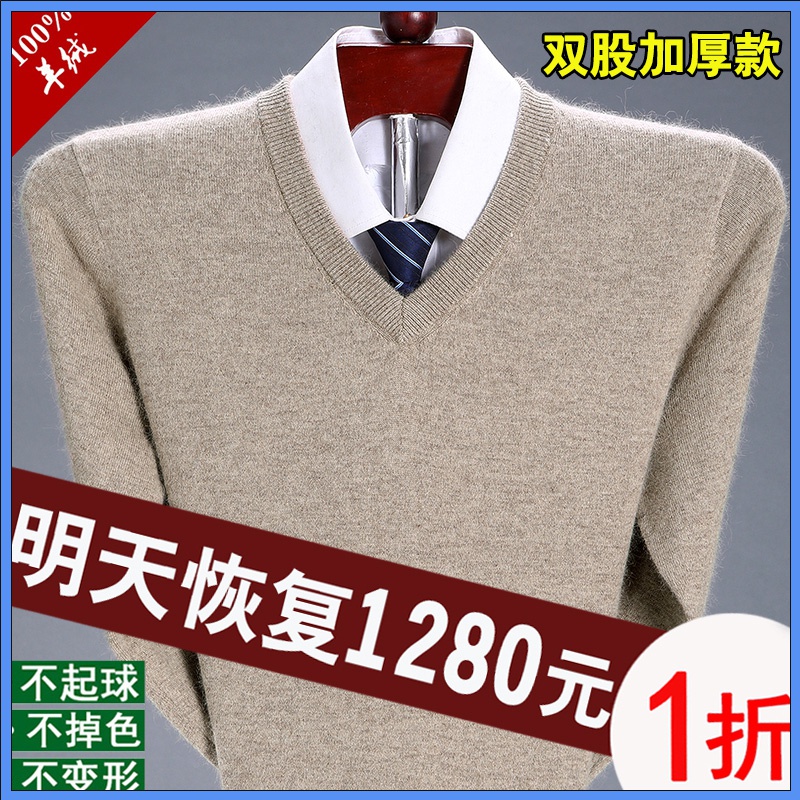鄂尔多斯市100羊绒衫男士V领打底针织衫圆领加厚羊毛衫爸爸装毛衣
