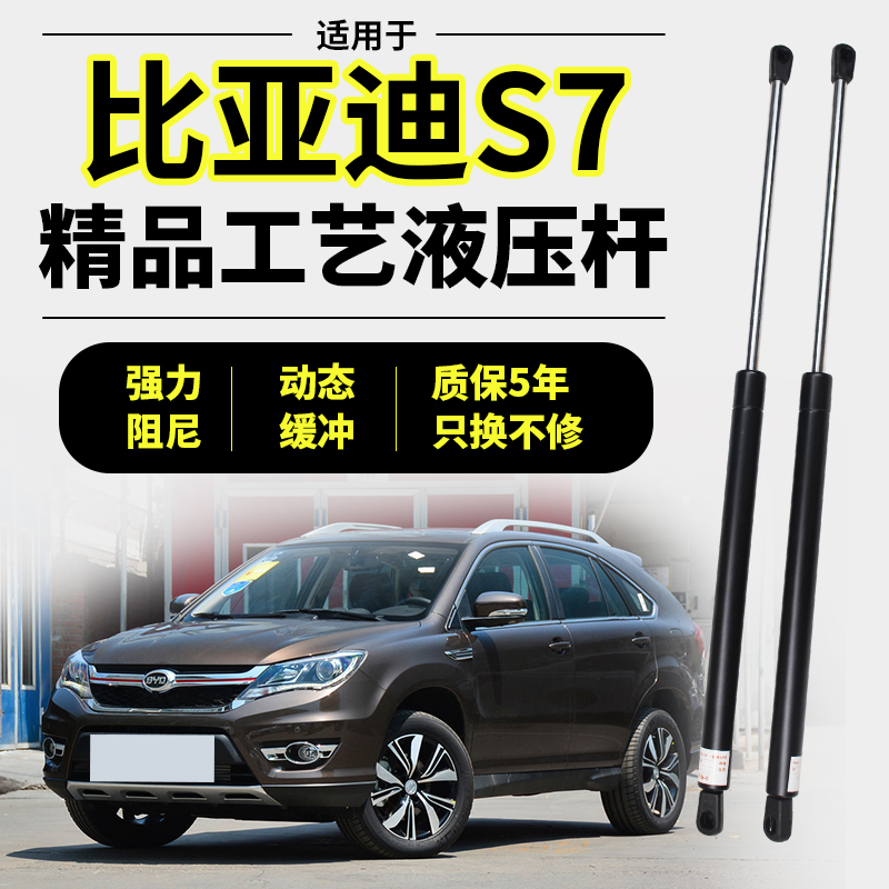 15 17款比亚迪S7新老款后备箱液压支撑杆后门弹簧助力器尾门顶杆