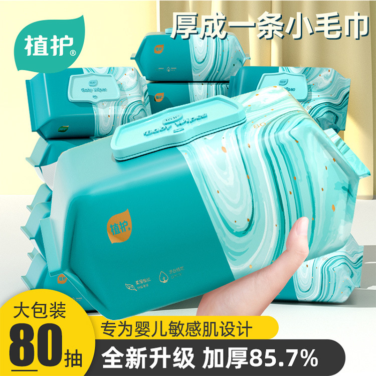 植护加厚婴儿湿巾80抽*5包手口湿纸巾宝宝家用抽取式湿巾纸大包装