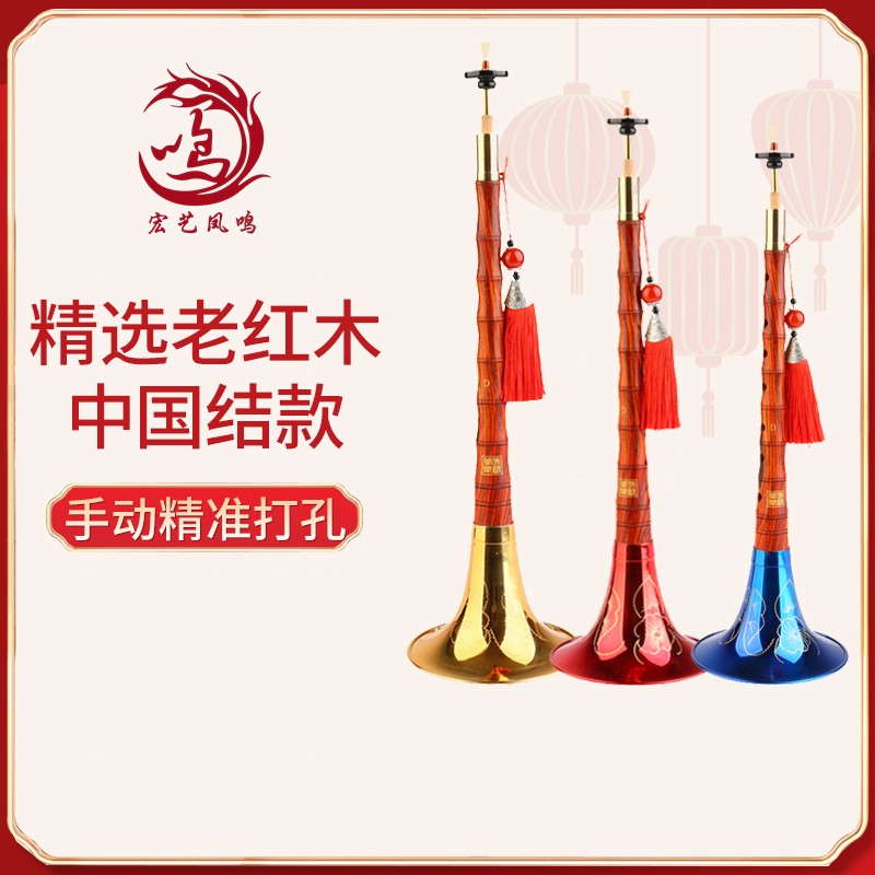 宏艺凤鸣精品老红木初学者唢呐专业民族乐器全套民间红白喜事唢呐