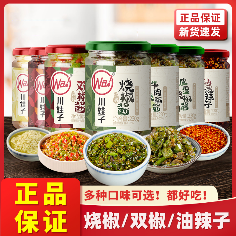 川娃子烧椒酱双椒酱油泼辣子正宗四川辣椒酱拌饭拌面酱下饭菜蘸料