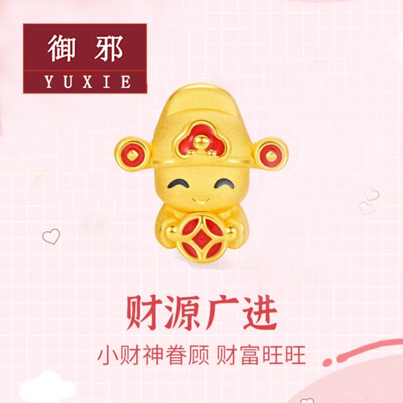 御邪 999足金财神爷黄金转运珠男 本命年手链女抱金元宝/钱币手串