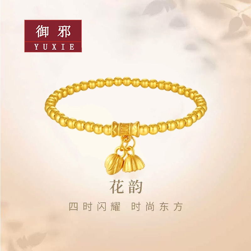 999足金两世欢黄金手链女莲花莲蓬转运珠手串（支持多退少补）