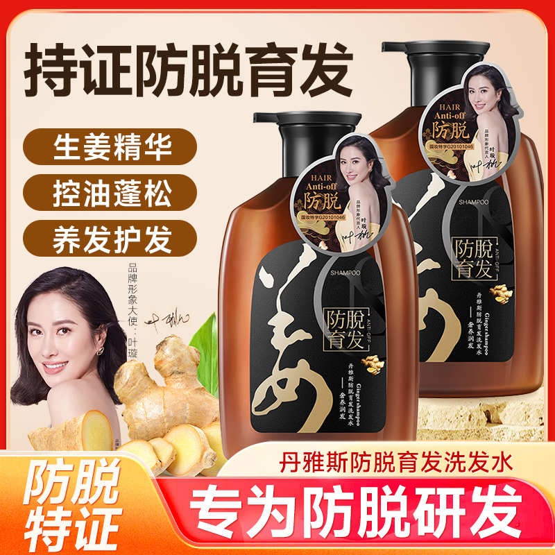 丹雅斯防脱育发洗发水柔顺生姜洗发露  到手2瓶