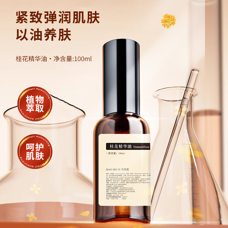 肤如凝脂亮如雪~雪肤桂花精华油面油身体油 白雪公主以油养肤油敷
