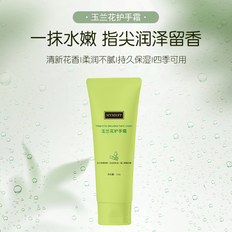 MYMHFP玉兰花滋润护手霜手部防干燥修复防冻裂水嫩嫩滋润修护