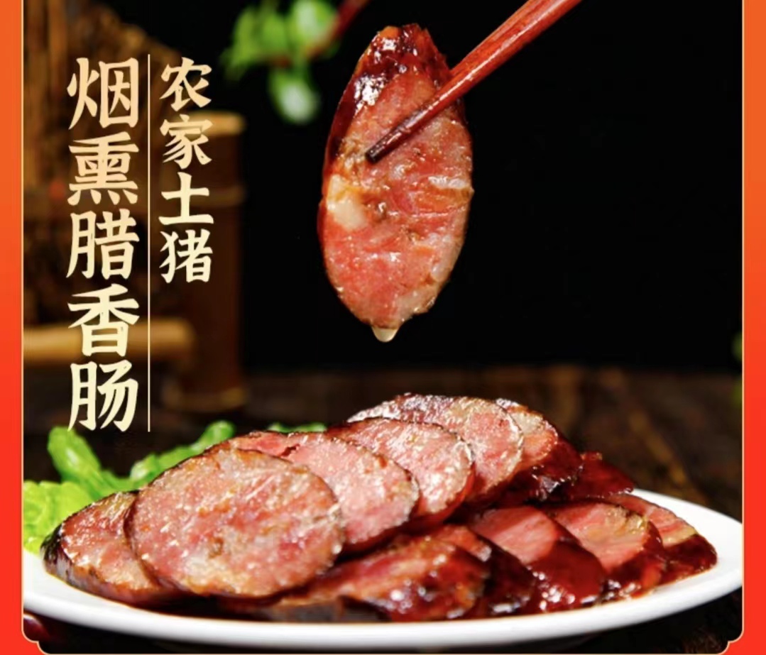 【2斤腊香肠福利】湖南柴火烟熏腊香肠纯手工灌制纯农家猪肉