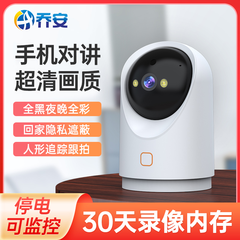 1【室内家用+后期无费用】智能高清摄像头家用wifi手机远程监控器
