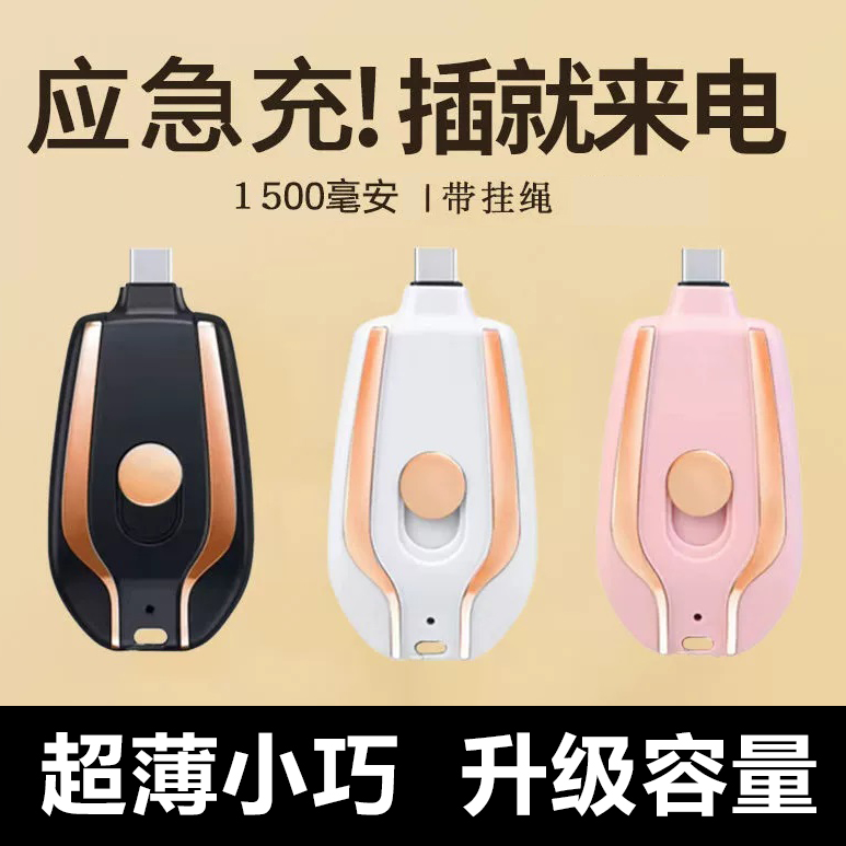 钥匙扣充电宝迷你应急多功能大容量小巧便携快充伸缩插头
