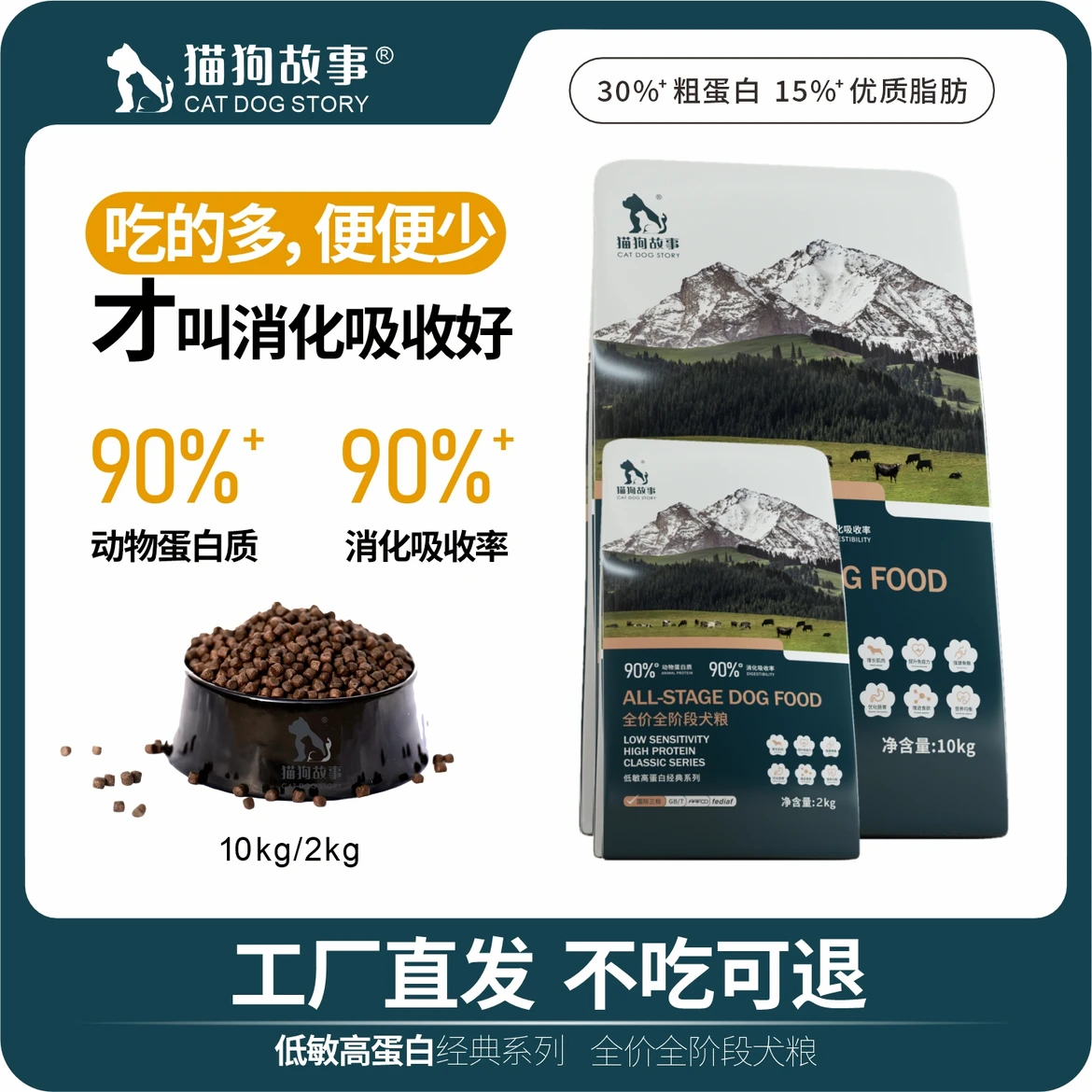 猫狗故事90%动物蛋白全价全犬期2KG狗粮