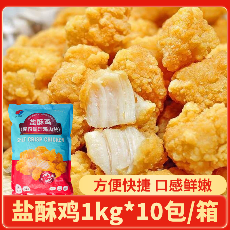 新和盛鸡米花台式原味商用1kg空气炸锅油炸小吃半成品食材美食