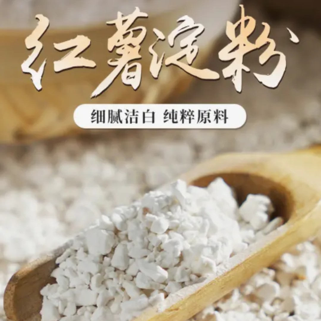 河南特产红薯淀粉纯红薯粉面驻马店传统特产美食