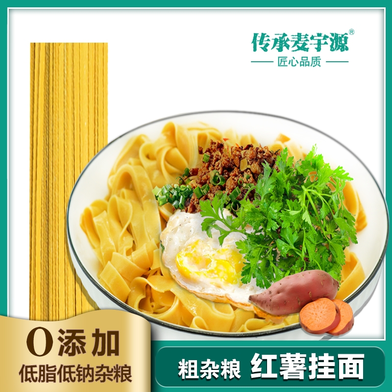 加送1包河南红薯面条红心红薯挂面方便食品河南特产待煮面