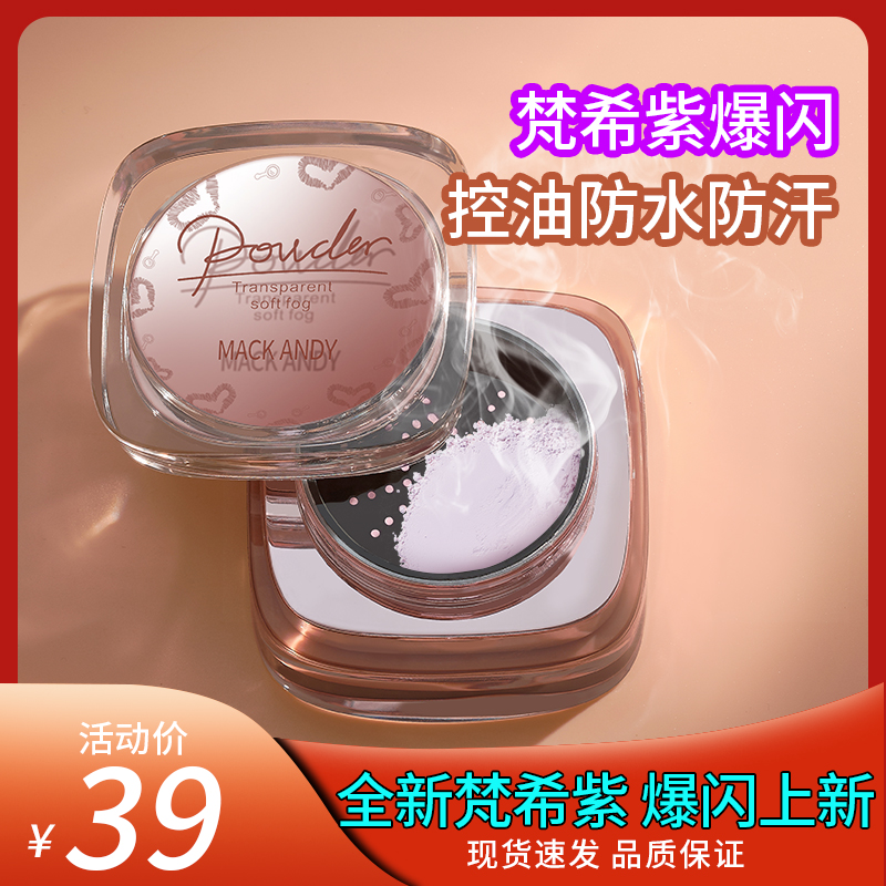 玛可安迪透光柔雾妆感蜜粉散粉定妆控油持久粉饼遮瑕becca 水散粉
