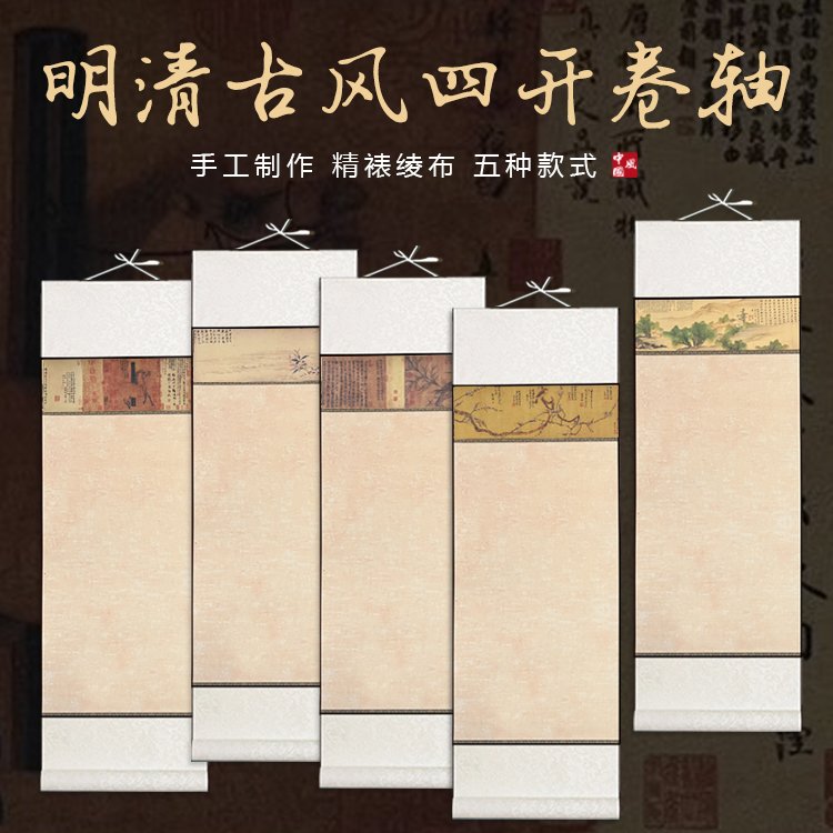 【明清古风四尺四开卷轴】蜡染半生半熟书法诗词创作写意画挂轴宣纸