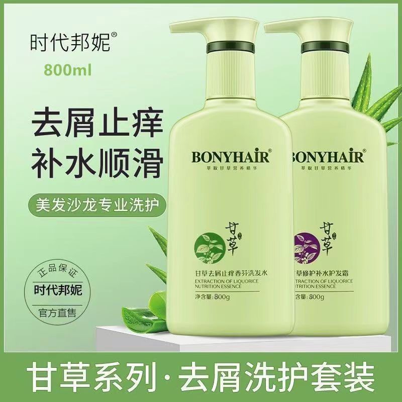 甘草洗发水正品柔顺控油去屑800g止痒护发素顺滑持久留香修护香氛