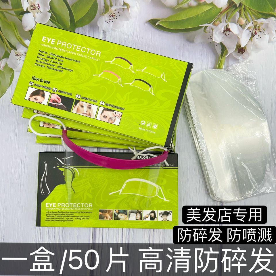 专业美发刘海贴理发遮面罩烫染美发沙龙挡脸面发廊发帖遮挡脸面罩
