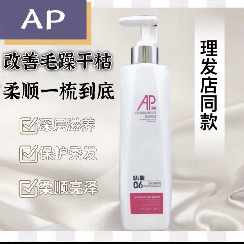 正品AP胶原蛋白修护霜LPP胶原蛋白护发素A派烫染修护ap发膜500ml
