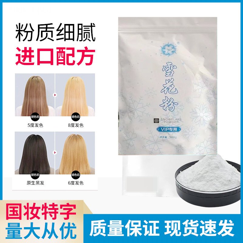 毛白剂雪花粉漂粉450g理发店专用不伤发零无刺激褪色染蛋白粉正品