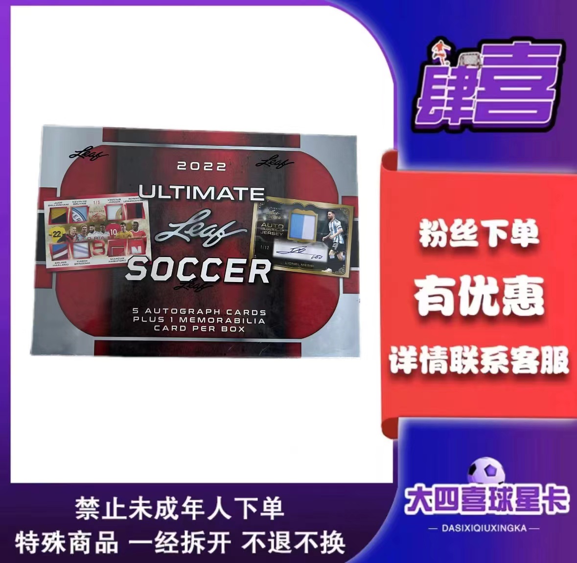 【卡牌盲盒】2022 足球 Leaf Ultimate【拆盒/拆包】拆开拆封优惠产品