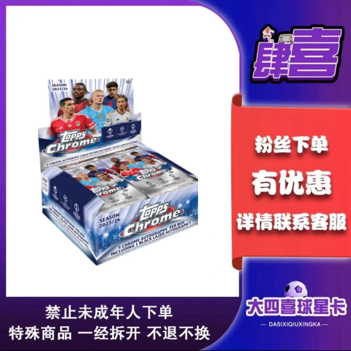 TOPPS 【卡牌盲盒】23/24 chrome Jumbo 巨量【在线拆盒拆包】拆封