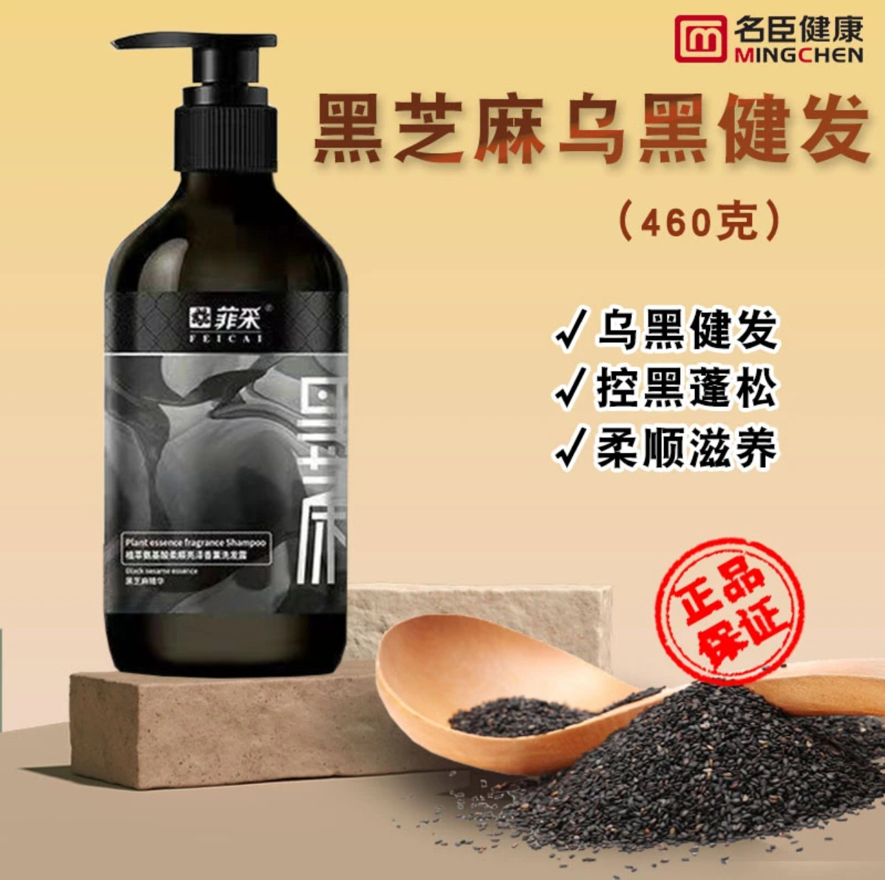 名臣菲采持久留香氛洗发水何首乌黑芝麻温和柔顺洗发露去屑清爽