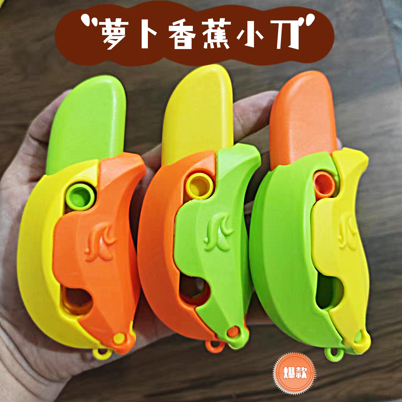 【香蕉萝卜小刀】蝴蝶刀玩具正版3d反重力小刀夜光蝴蝶刀甩刀解压