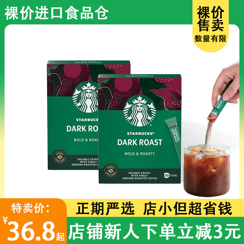 星巴克速溶咖啡免煮黑咖啡经典冷萃冰美式中度深度烘焙囤货黑咖啡