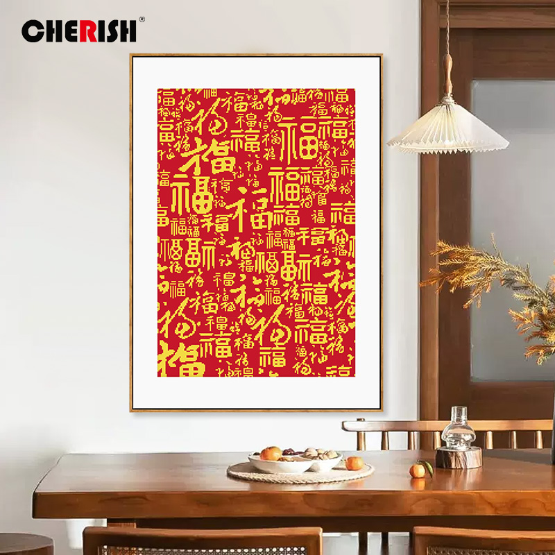 珍爱百福齐聚十字绣2024新款线绣客厅卧室玄关竖版中式新手简单画