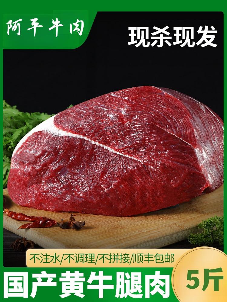 牛肉新鲜当天现杀牛腿肉散养黄牛肉生鲜后腿肉健身牛腱子5斤整块