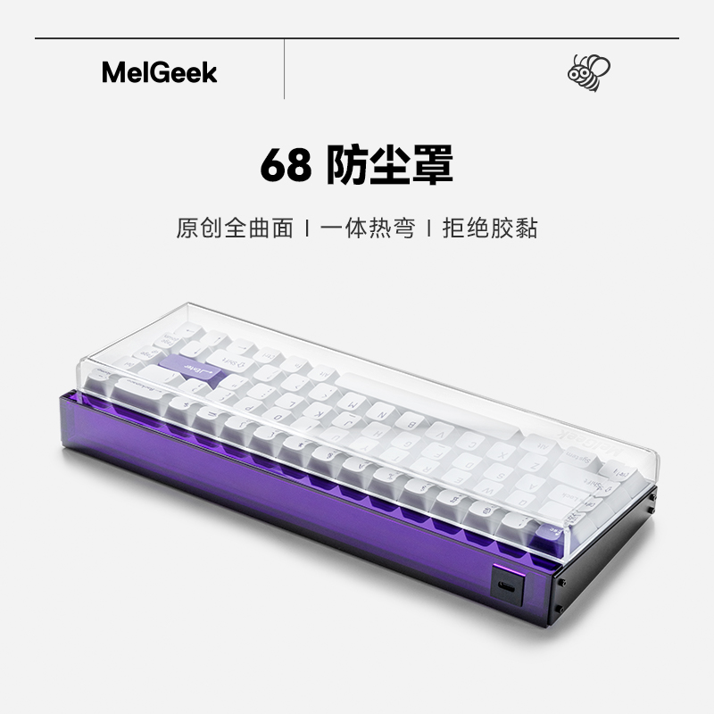 适用made68/pro/ultra磁轴键盘亚克力透明防尘罩