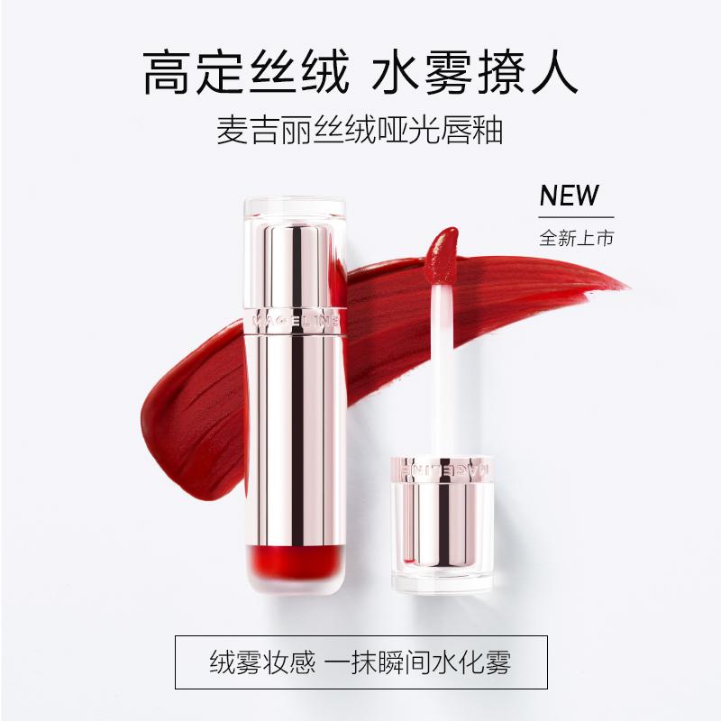 mageline/麦吉丽丝绒哑光唇釉口红美容显白不掉色修饰补水化妆品