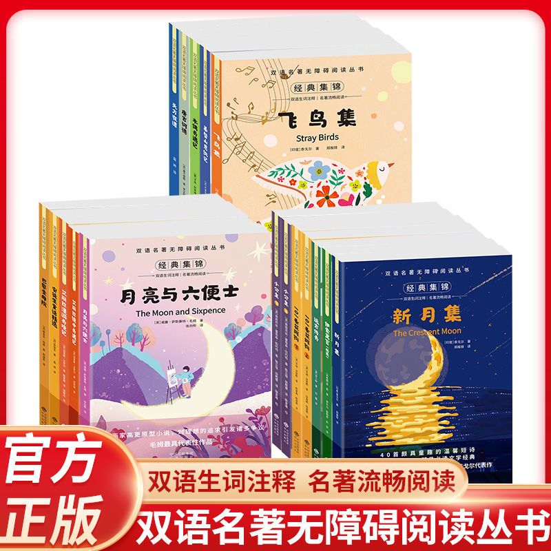 【扫码听音】中英文名著阅读全套74册中英文对照儿童课外书飞鸟集