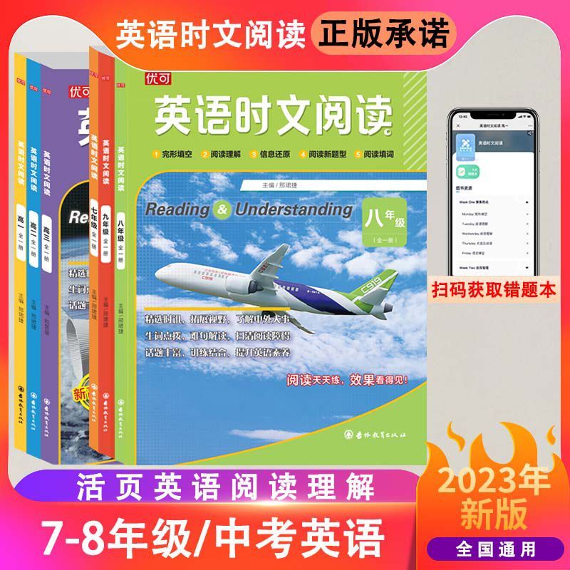 全三册全新正版 英语时文阅读完型阅读 七八九年级英语中学教辅书